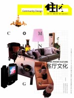 住区  客厅文化 封面