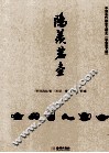 阳羡茗壶 封面