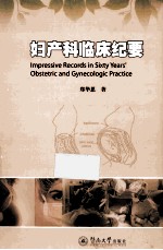 妇产科临床纪要 封面