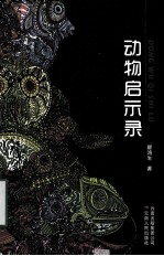 动物启示录 封面