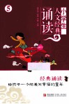 小学生人文经典诵读  5 封面