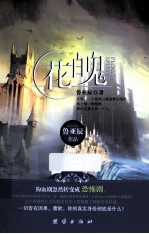 花魄 封面