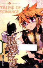 浪漫传说  2 封面