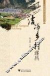 洁净乡村遂昌 封面