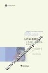 人的自我理解  自我意识主体间责任跨文化理解 封面