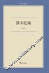 读书纪闻 封面