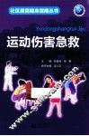 运动伤害急救 封面