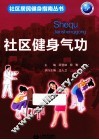 社区健身气功 封面