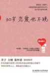 30岁恋爱也不晚 封面