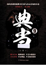 典当  网络原名  黄金瞳  9 封面