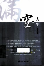 空  人生 封面