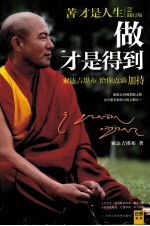 苦才是人生  2  做才是得到 封面