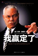 我赢定了  鲍威尔生活和领导的艺术 封面