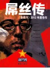 新周刊2012年度佳作  屌丝传 封面