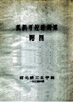 纸机可控硅调速附图 封面