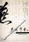 燕赵学术  2009年春之卷 封面