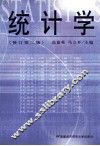 统计学  修订第2版 封面