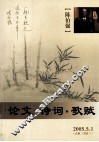 论文·诗词·歌赋 封面