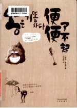 便便了不起 封面