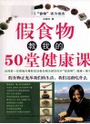假食物教我的50堂健康课 封面