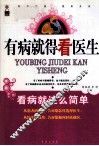 有病就得看医生 封面