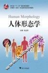 人体形态学 封面