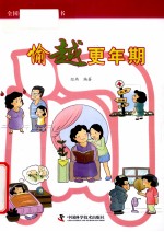 愉越更年期 封面