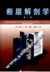 断层解剖学 封面