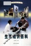 生活知识百科  2 封面