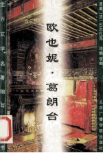 欧也妮·葛朗台 封面