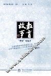 律动的魅力  教育故事 封面