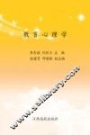 教育心理学 封面