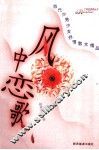 风中恋歌 封面