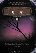 独角兽文库  月殉  上 电子书封面