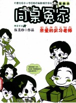 同桌冤家  插画本  亲爱的实习老师 封面