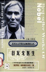 日瓦戈医生  全套12册  上 封面