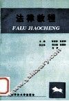 法律教程 封面
