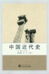 中国近代史 封面