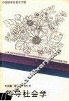 领导社会学 封面