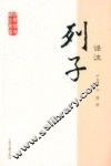 国学经典译注丛书  列子译注 封面