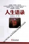 人生语录 封面