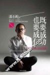 既要成功，也要成仁 封面