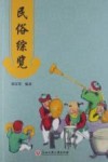 民俗综览 封面