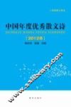 中国年度优秀散文诗  2012卷 封面