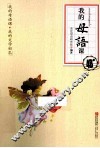 我的母语课  4  B级 封面
