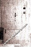 画话 封面