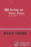 研发技术与政策选择 封面