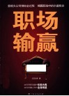职场输赢 封面