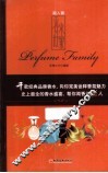 香水世家  丽人版 封面