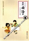 我的母语课  5  B级 封面